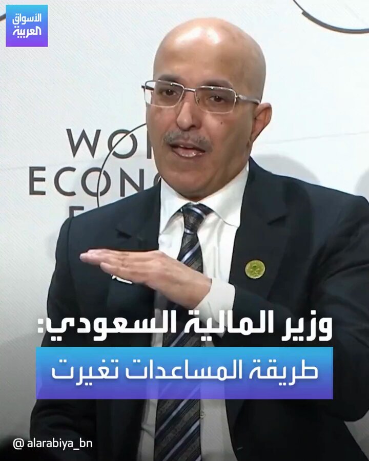 حتى تفهم المشهد بشكل جيد و لماذا "نباح إعلام و نهيق لجان" بعض الدول بمحيطنا البائس مرتفع ضد السعودية. . في يناير 2023 قال وزير المالية خلال مشاركته في منتدى دافوس: . (غيرنا الطريقة التي نقدّم بها المساعدات كنا نقدم المنح المباشرة والودائع بلا شروط الآن نقول: نريد أن نرى إصلاحات). . حكومات فاشلة اعتادت على التسول من السعودية و دول الخليج و ترفض الإصلاح الاقتصادي لدولها و تهرب من أزمات الاحتقان الداخلي السياسية والاقتصادية، بأشغال مواطنيها في مشاكل خارجية "تافهة" وافتعال الخلافات مع السعودية.