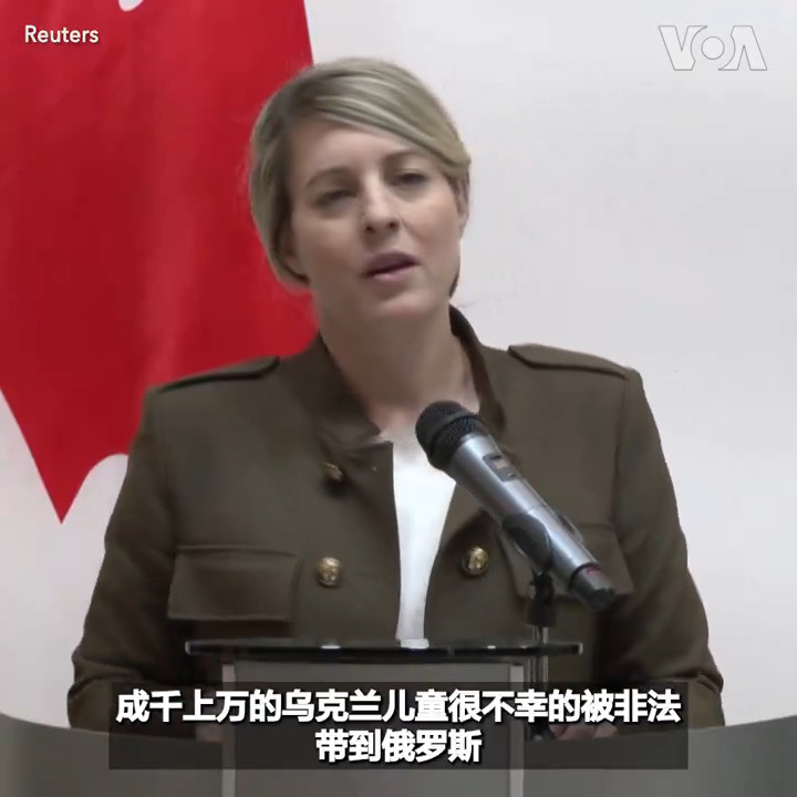 加拿大外交部长梅兰妮·乔莉2日在基辅会晤乌克兰外长库列巴。乔莉在记者会上宣布加拿大与乌克兰将推动一项新的国际行动，将乌克兰儿童从俄罗斯带回来。基辅表示有大约2万名儿童被带到俄罗斯以及俄罗斯控制领土，乌克兰指责这是符合联合国灭绝定义的战争罪。莫斯科否认指控并称这样做是为了保护儿童。