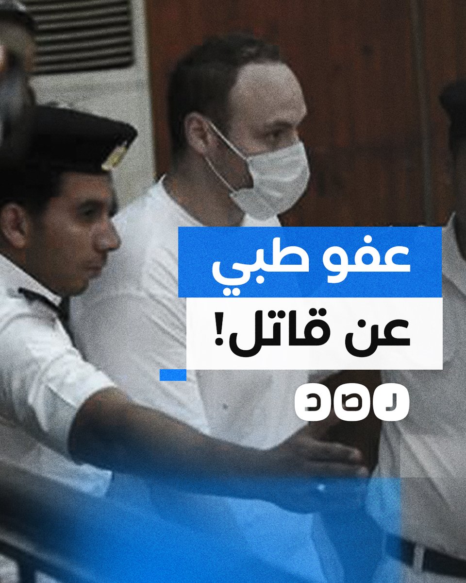 قتل 4 شباب دهسا بسيارته.. الإفراج عن كريم الهواري بعفو طبي يثير جدلا في مصر