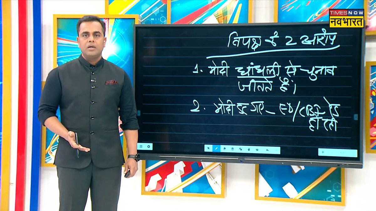 देख रहा है ना बिनोद.. कैसा खेला करते हैं ई नेता लोग