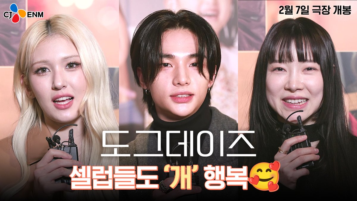 '개' 행복 에너지로 뻗어나가는 #도그데이즈 이게 혹시 선한... 영향력...? 셀럽들이 추천하는 <도그데이즈>🥰 🔗예매 바로가기는 프로필 링크에서 #2월7일은도그데이즈 #윤여정 #유해진 #김윤진 #정성화 #김서형 #다니엘헤니 #이현우 #탕준상 #윤채나 #2월7일극장개봉