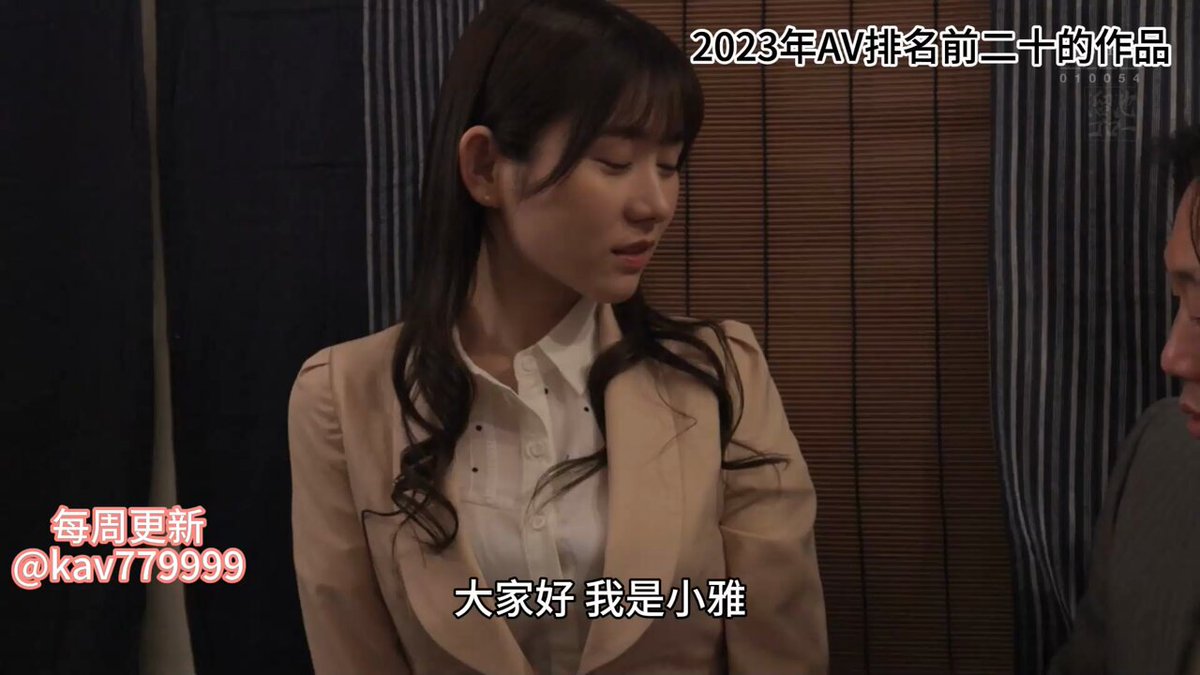 2023年AV排名前二十的作品 Part 2 第11名到第15名 11.轮番输出到腿抖+喷水 12.有菜第一次扮 空姐 13.黑丝大屁股，OL制服 14. 最佳 站立后入，美腿炮架 15.秘书 调教 全程丝袜高跟在线 进交流群： （番号在评论区) #喷水 #空姐丝袜 #制服 #美腿誘惑 #调教 #高跟鞋控 #新有菜 #美园 #枫花恋 #五日市芽依 #小凑四叶