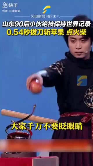 大家都来评论一下，到底是这位中国快刀侠的刀快还是日本剑道大师的剑快。