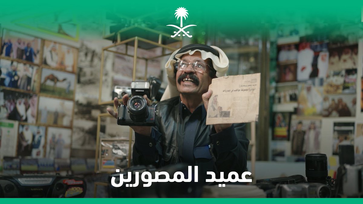 متنقلا بكاميرته عبر الأزمنة، وتفرد بالتقاطاته وشغفه للتصوير، عبد الله النودلي وحكاية 50 عامًا من التوثيق. #وزارة_الإعلام