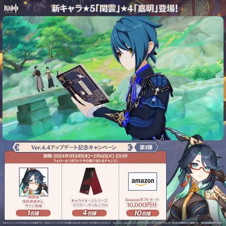 / ✨5日目✨ #原神 Ver.4.4アプデ記念 キャンペーン!第1弾 \ 2月6日(火)23:59までチャレンジ! 1万円分ギフトカードや原神グッズが その場で当たるチャンス! ✅参加方法 ①原神(Genshin)公式をフォロー ②本投稿をリポスト ▼サイトから結果を確認! #原神CP