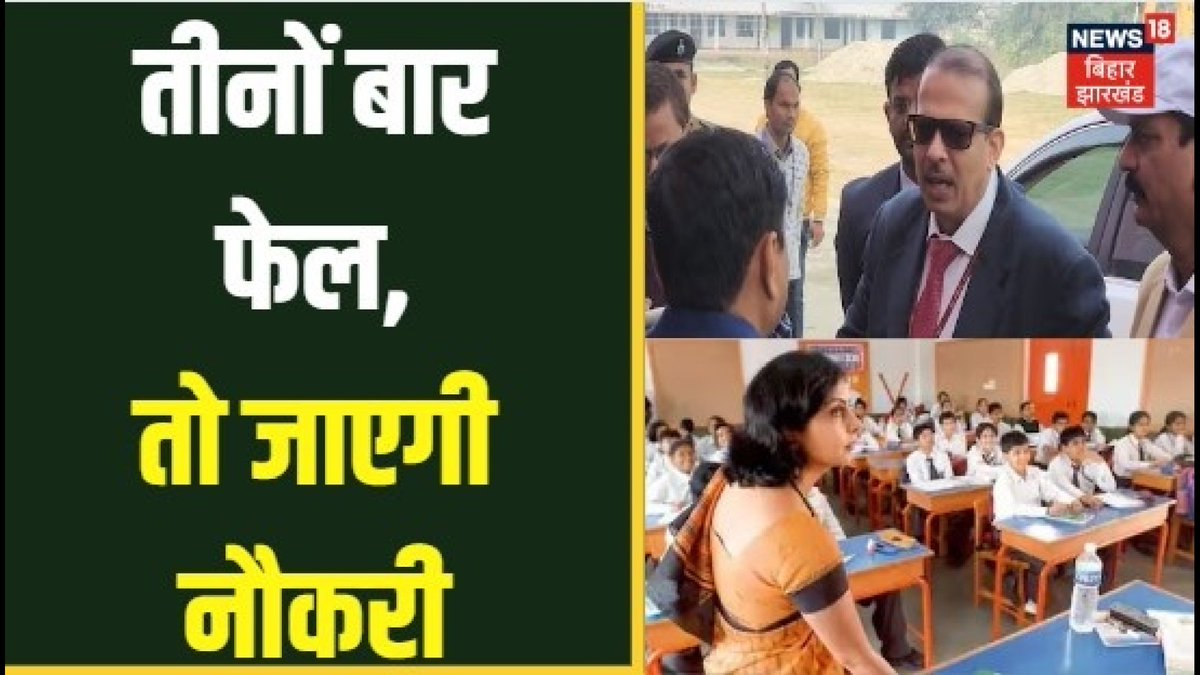 केके पाठक कमिटी का सीधा फरमान...तीनों बार फेल, तो जाएगी नौकरी। पटना: सेवा में रहने के लिए सक्षमता परीक्षा जरुरी, अधिकतम तीन बार मिलेगा मौका। #Bihar #Teacher #BPSC