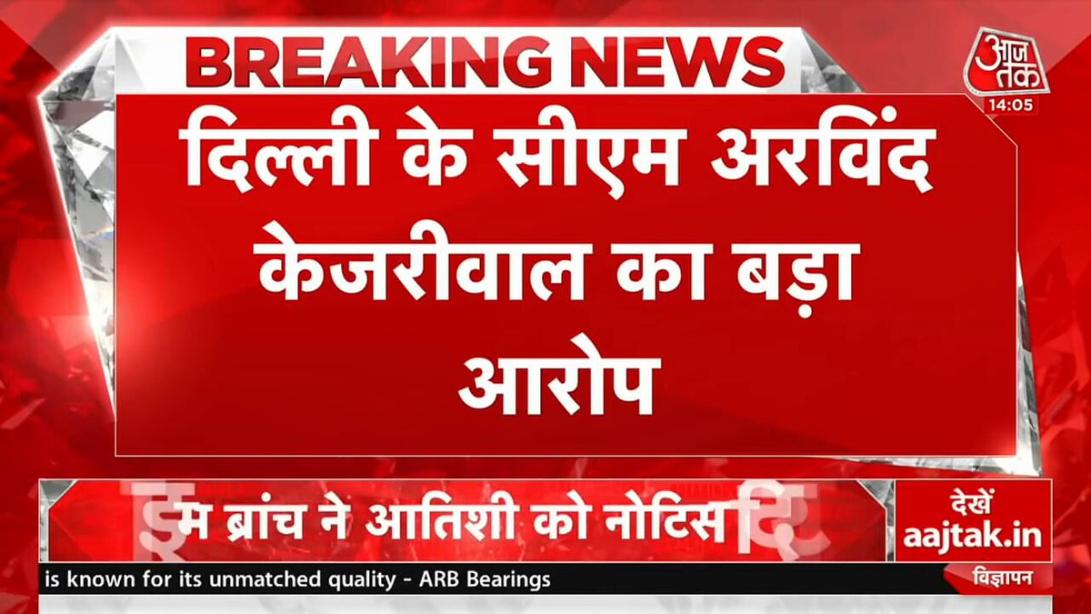 दिल्ली के सीएम अरविंद केजरीवाल का बड़ा बयान, ''बीजेपी में शामिल होने को कहा जा रहा है. मैं झुकने वाला नहीं, बीजेपी में नहीं जाऊंगा...'' #ArvindKejriwal #CMKejriwal #AAP #Delhi #CMArvindKejriwal