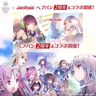 #ヘブバン2周年 & #ヘブバンAngelBeatsコラボ 開催中!✨