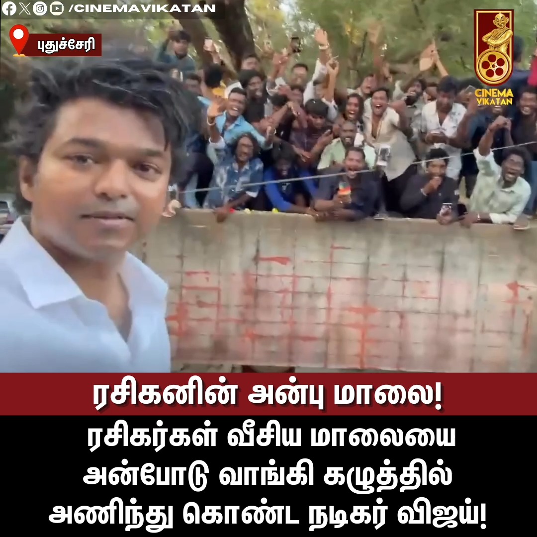 அந்த மாலை கீழ விழுந்தாலும் அத எடுத்து போட்டுக்குறாரு மனுஷன் 🥺🙏🏻❤️ Pure Gold-uh..🥵💯🔥 #TNWelcomesTVKVijay #தமிழகவெற்றிகழகம் #TVK #GOAT #TheGreatestOfAllTime #ThalapathyVijay