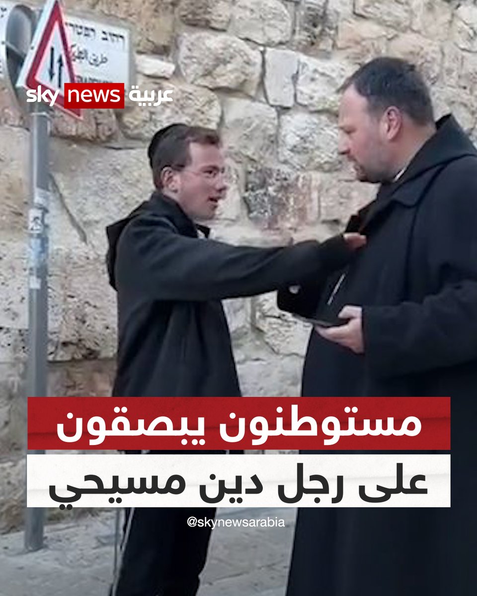 مستوطنون اسرائيليين يبصقون على رجل دين مسيحي ويحاولون الاعتداء عليه في القدس.. والخارجية الفلسطينية تعلّق! #حرب_غزة #إسرائيل #فلسطين