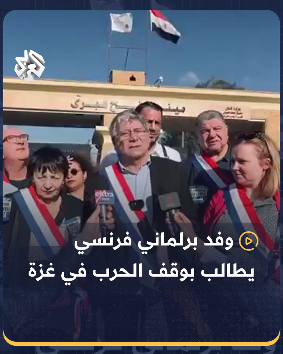 وفد برلماني فرنسي يطالب بوقف فوري لإطلاق النار في غزة ويدعو إلى الاعتراف بحقوق الشعب الفلسطيني
