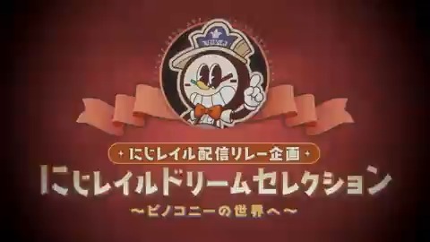 『崩壊：スターレイル』×にじさんじ最新企画 #PR ～にじレイル「夢の地」ピノコニーへようこそ～ 泊まりたい部屋を選ぼう！ 感想は #にじレイルドリームセレクション で投稿！ 今夜、どんな夢を見る？✨ DLはこちら #スターレイル新星開幕