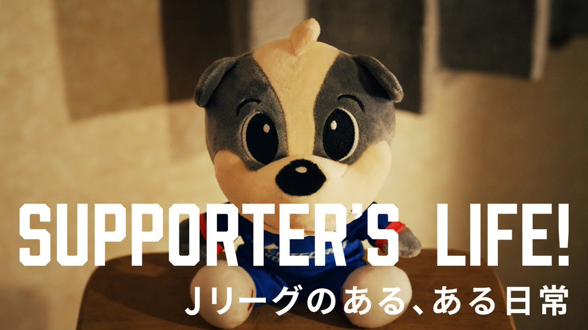 「Jリーグのある、ある日常」 今シーズンも皆様のご来場をお待ちしています✨ #Jリーグ開幕 #Jリーグのある日常
