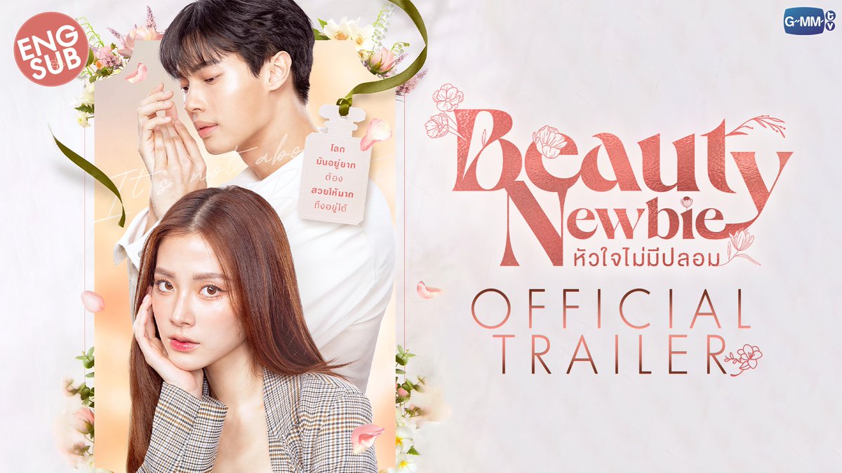 [Official Trailer] Beauty Newbie หัวใจไม่มีปลอม โลกมันอยู่ยาก ต้องสวยให้มากถึงอยู่ได้ "Beauty Newbie หัวใจไม่มีปลอม" ทุกวันจันทร์ - อังคาร เวลา 20.30 น. ทางช่อง GMM25 และ เวลา 22.30 น. ทาง Viu เริ่มตอนแรก 19 กุมภาพันธ์นี้ #BeautyNewbie #GMMTV