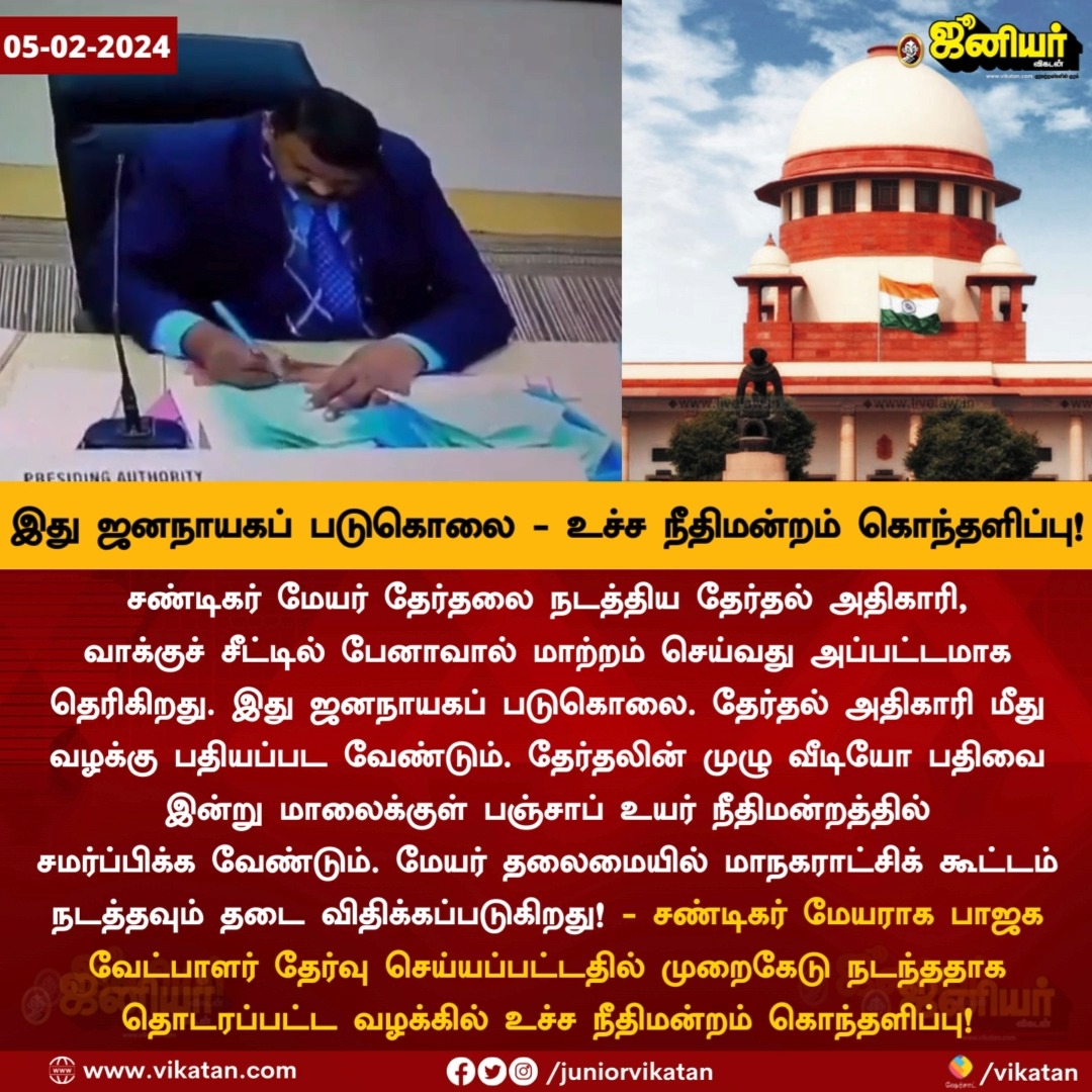 இது ஜனநாயகப் படுகொலை - உச்ச நீதிமன்றம் கொந்தளிப்பு! #Chandigarh #Supremecourt