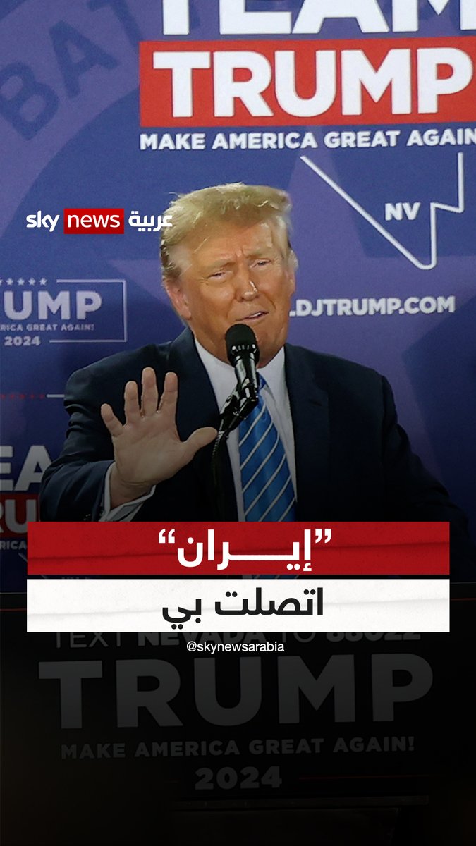 #ترامب: اتصل بي الإيرانيون ليخبروني أنهم سيضربون موقعاً ما | #سوشال_سكاي