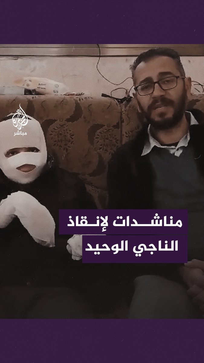 قبل أن يفقد يديه.. فلسطيني يناشد لعلاج ابنه الناجي الوحيد من مجــ.زرة #الجزيرة_مباشر | #فلسطين