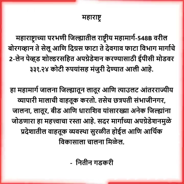 📢 महाराष्ट्र 🛣 #PragatiKaHighway #GatiShakti #BuildingTheNation PMO India Eknath Shinde - एकनाथ शिंदे Devendra Fadnavis Ajit Pawar Chandrashekhar Bawankule भाजपा महाराष्ट्र BJP