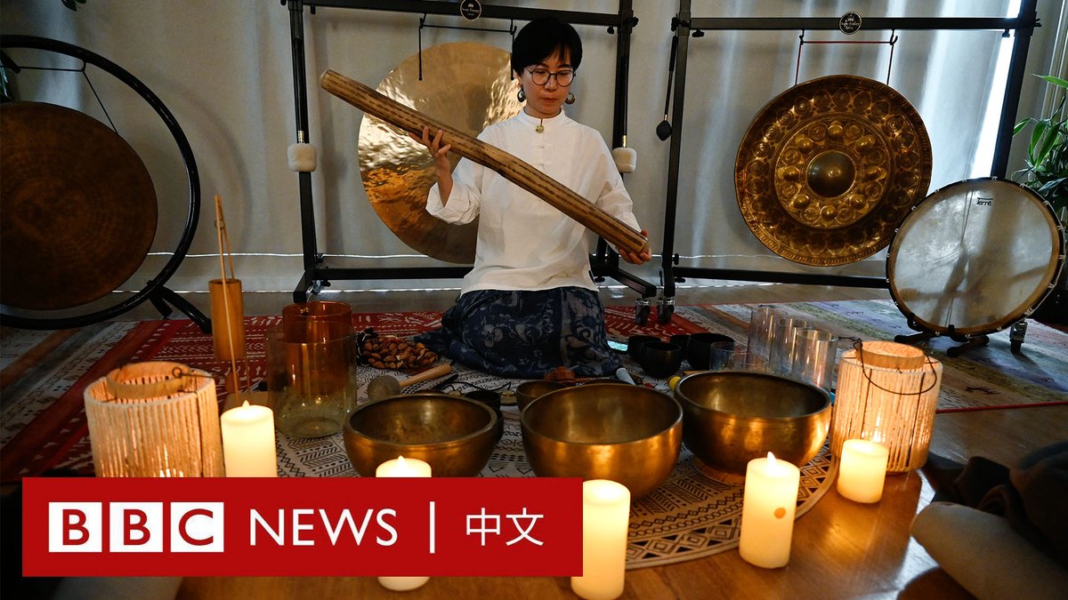 在北京市中心的一家声音疗愈工作室内,一些疲惫的年轻人正在参加一场“睡眠音乐会”。在水鼓、雨棒、手鼓等演奏的雨声、海浪声和鸟鸣声中,他们终于进入了梦寐以求的深度睡眠。