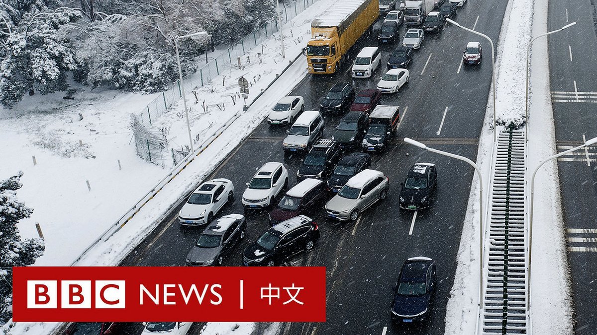在中国准备迎接农历新年之际，冰冻雨雪天气扰乱了人们的出行。在中部的湖北省，大雪和冻雨导致交通中断，旅客滞留。 据中国媒体报导，有至少4000辆车受困高速公路。在最拥堵的路段，有旅客被困公路上两天两夜。