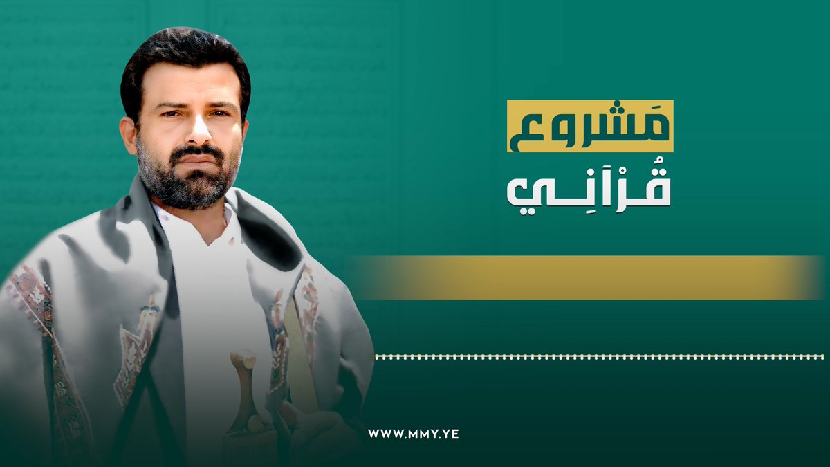 زامل | مشروع قرآني أداء | عيسى الليث كلمات | حاتم الأشول ـ••••••••••••••• عظّم الله أجــــر الأمـة بالشهيد القائد في سبيل الله فدى مشروعه القرآني موقف إيماني بأمر رباني منطلق ثابت مشروع قرآني