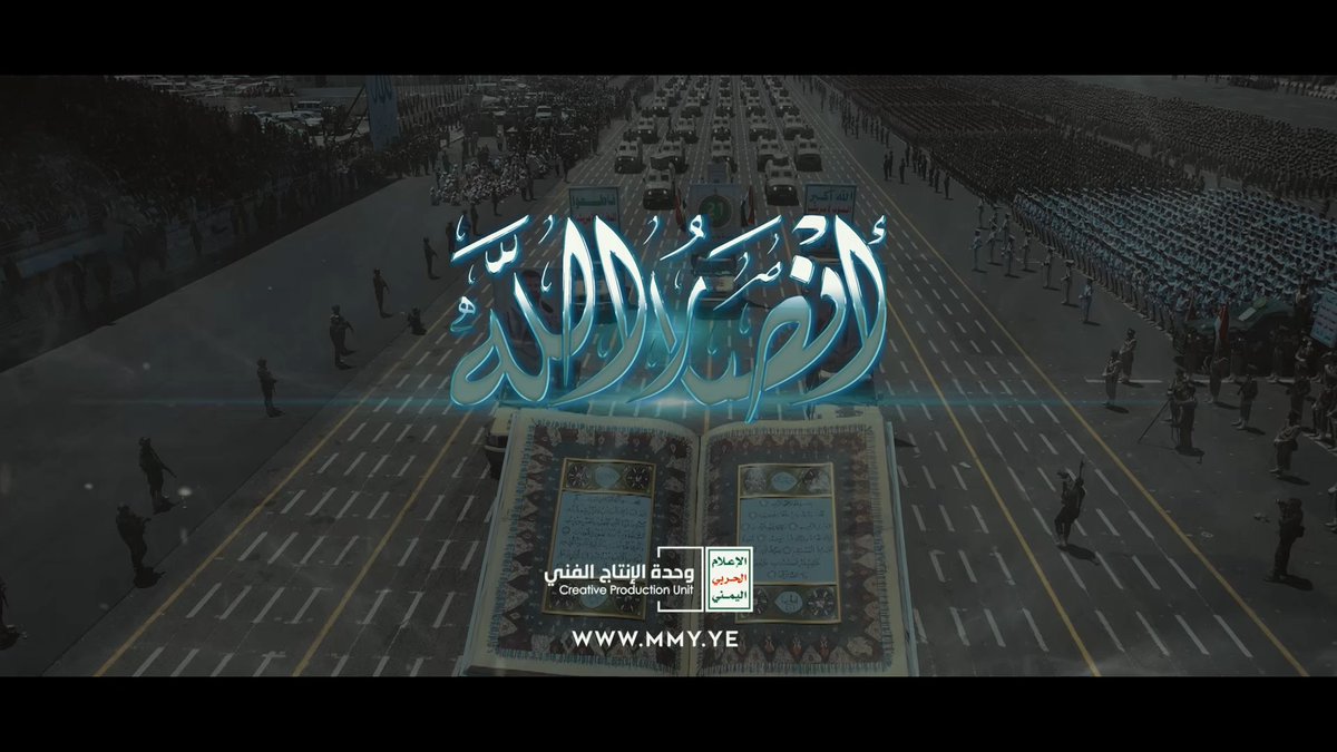 من هم أنصار الله – القول السديد 1445هـ