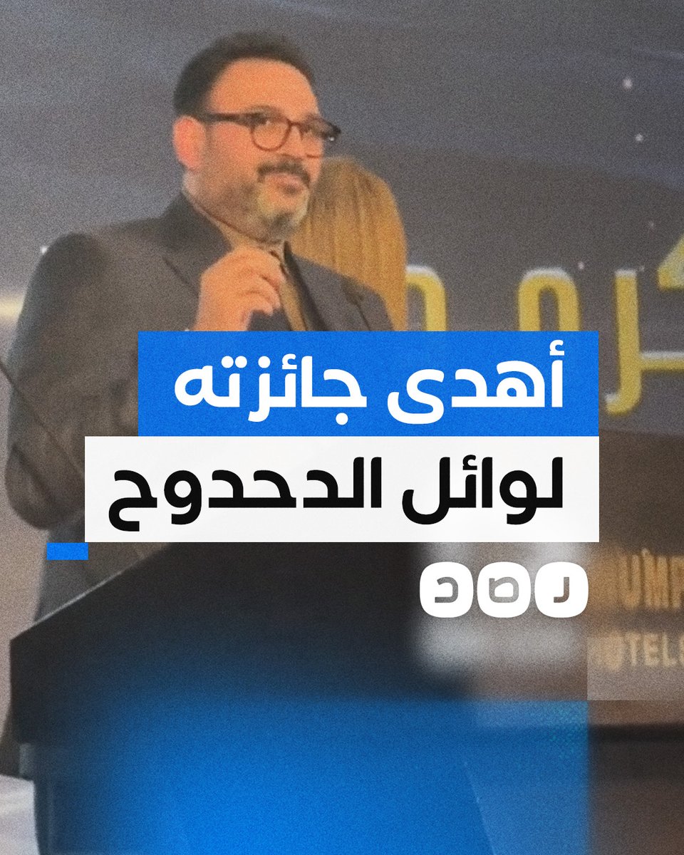 "علمتنا كلنا يعني إيه صمود".. أكرم حسني يهدي جائزته في ملتقى التميز والإبداع العربي لوائل الدحدوح