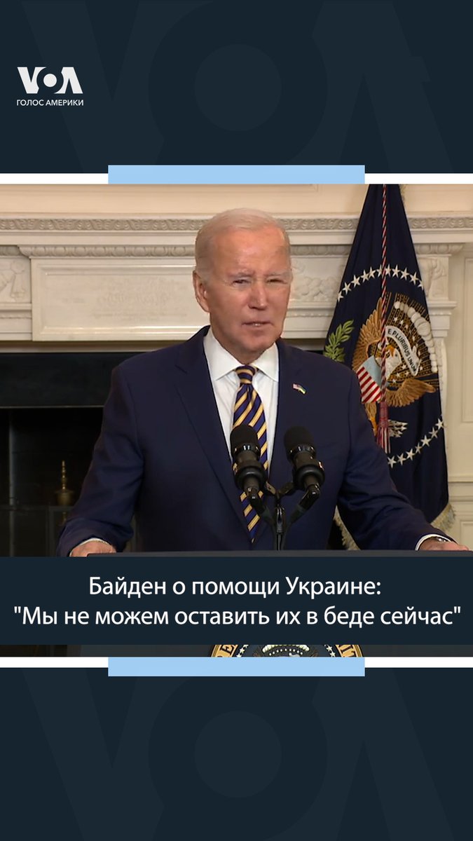 Президент США Джо Байден призвал Конгресс принять законопроект о защите границ, предусматривающий новый финансовой пакет помощи Украине.