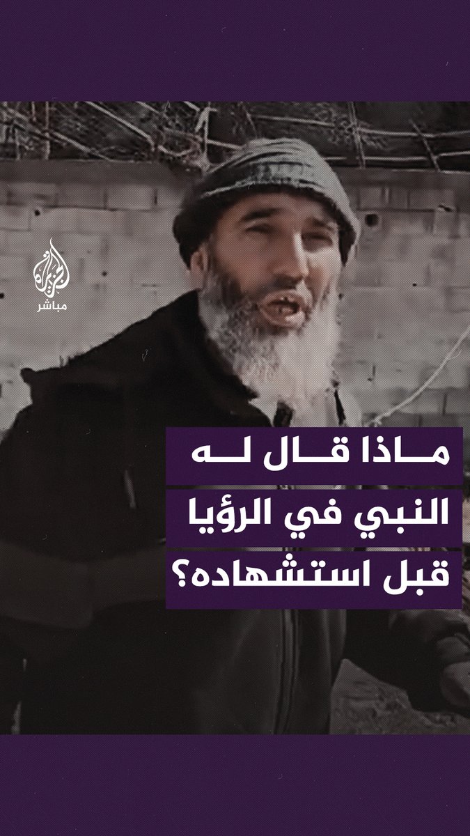 "رأيت النبي ﷺ بيعطيني المايك وبيقولي أذن في الأقصى".. والد شـ ـهيد يتحدث عن رؤيا ابنه قبل استـ ـشهاده