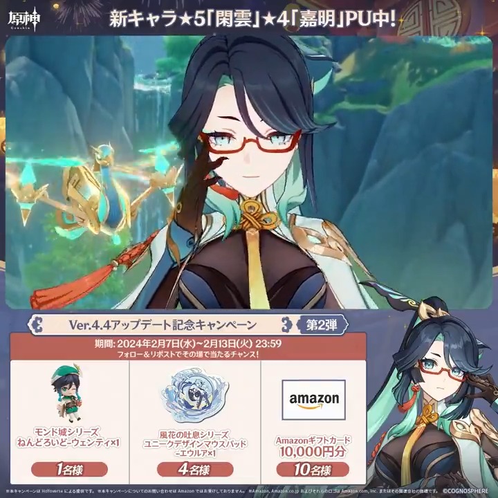 / ✨2日目✨ #原神 Ver.4.4アプデ記念 キャンペーン!第2弾 \ 2月13日(火)23:59までチャレンジ! 1万円分ギフトカードや原神グッズが その場で当たるチャンス! ✅参加方法 ①原神(Genshin)公式をフォロー ②本投稿をリポスト ▼サイトから結果を確認! #原神CP