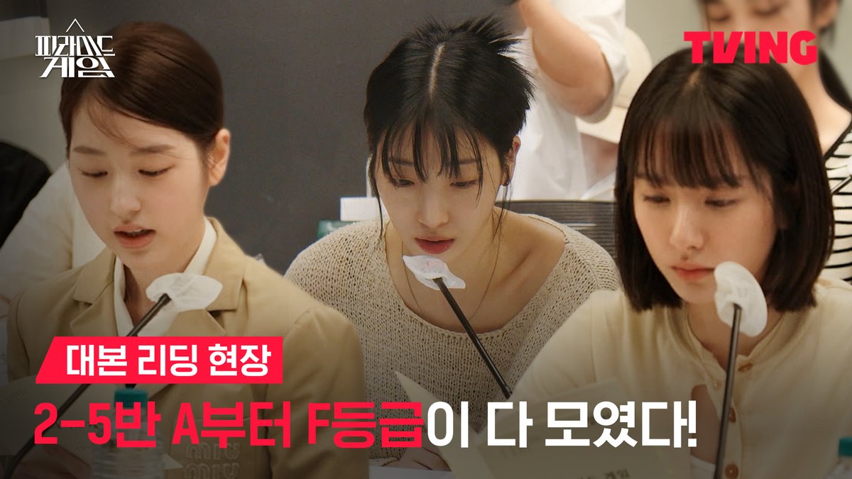지금부터 피라미드 게임 첫 시작을 보여줄게 김지연X장다아X류다인X신슬기X강나언 피라미드 게임 주인공 5인방의 첫 대본 리딩 현장🎬 서바이벌 서열 전쟁 <피라미드 게임> TVING 2월 29일 독점 공개 #피라미드게임 #티빙 #TVING #2월29일독점공개 #서바이벌서열전쟁 #왕따투표 #백연여고 #2학년5반