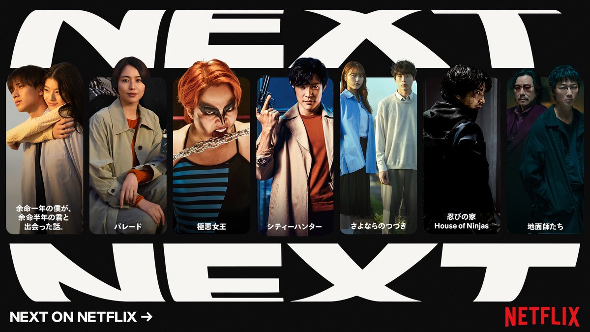 Netflixが2024年にお届けする実写の注目作品を一挙紹介！ まだ見たことのない、次の物語へー ◆映画『シティーハンター』 ◆シリーズ『極悪女王』 ◆映画『パレード』 ◆シリーズ『さよならのつづき』 ◆シリーズ『忍びの家 House of Ninjas』 ◆シリーズ『イカゲーム』シーズン2 ◆映画『REBEL MOON — パート2: 傷跡を刻む者』 ◆シリーズ『寄生獣 ーザ・グレイー』 ◆シリーズ『三体』 ◆シリーズ『地獄が呼んでいる』シーズン2 ◆映画『ビバリーヒルズ・コップ: アクセル・フォーリー』 ◆映画『ダムゼル/運命を拓きし者』 詳細はこちら⬇︎ #NextOnNetflix #Netflix2024 #映画シティーハンター #極悪女王 #映画パレード #さよならのつづき #忍びの家 #イカゲーム #REBELMOON #寄生獣 #三体 #地獄が呼んでいる #ビバリーヒルズコップ #ダムゼル