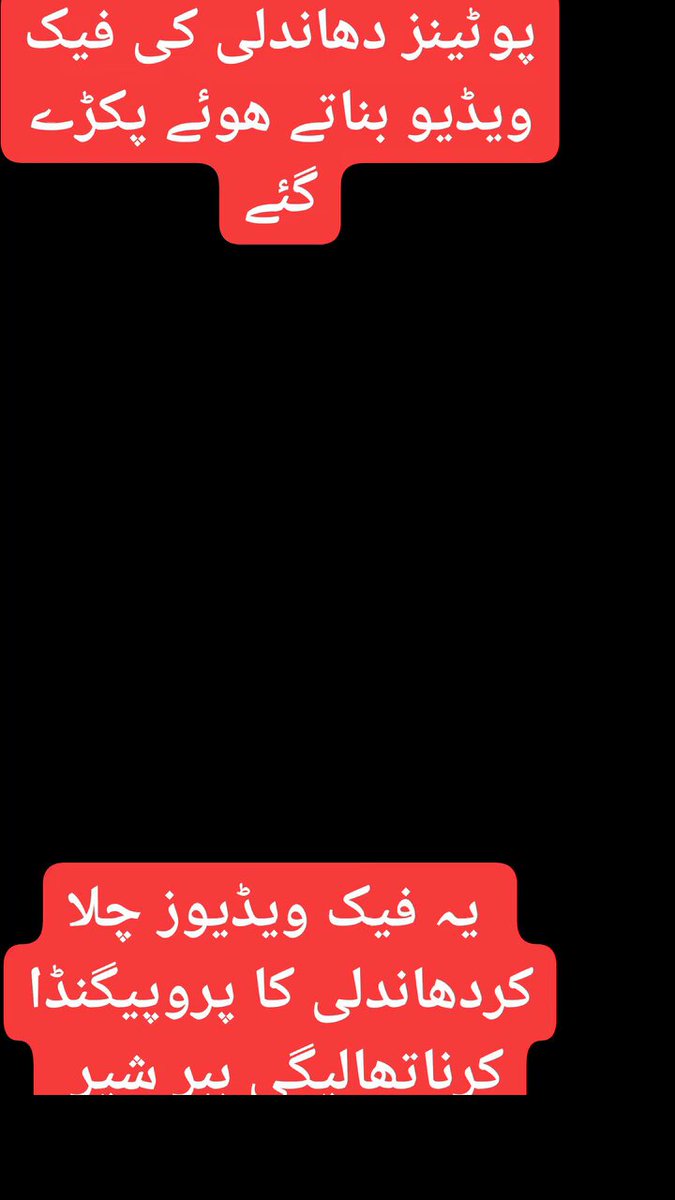 پی ٹی ائی کا پروپیگینڈا