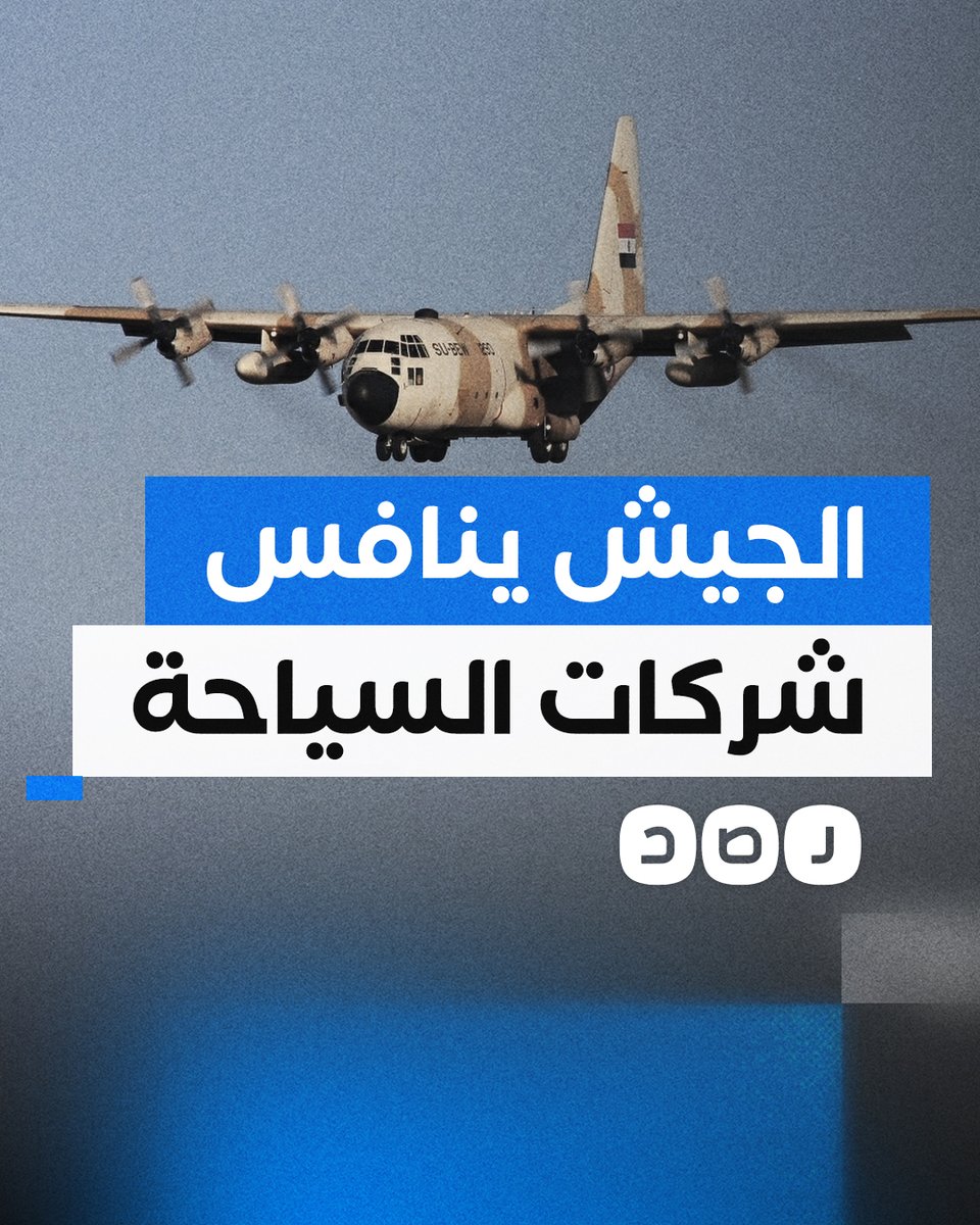 تنقلهم عبر طائرات حربية.. شركة تابعة للجيش تحتكر السياحة في سيوة!