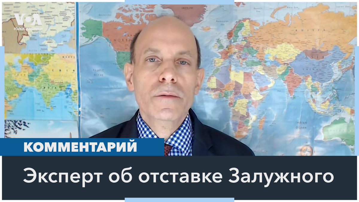 Аналитик Вайц: если лидер и его генерал не согласны, то лидеру нужен новый генерал