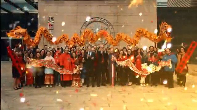 “爆竹声中一岁除，春风送暖入屠苏。千门万户曈曈日，总把新桃换旧符。” 值此新春佳节，美国驻华使领馆的同事们联袂出镜，用舞龙表演迎接甲辰龙年。祝大家春节快乐、龙年大吉！