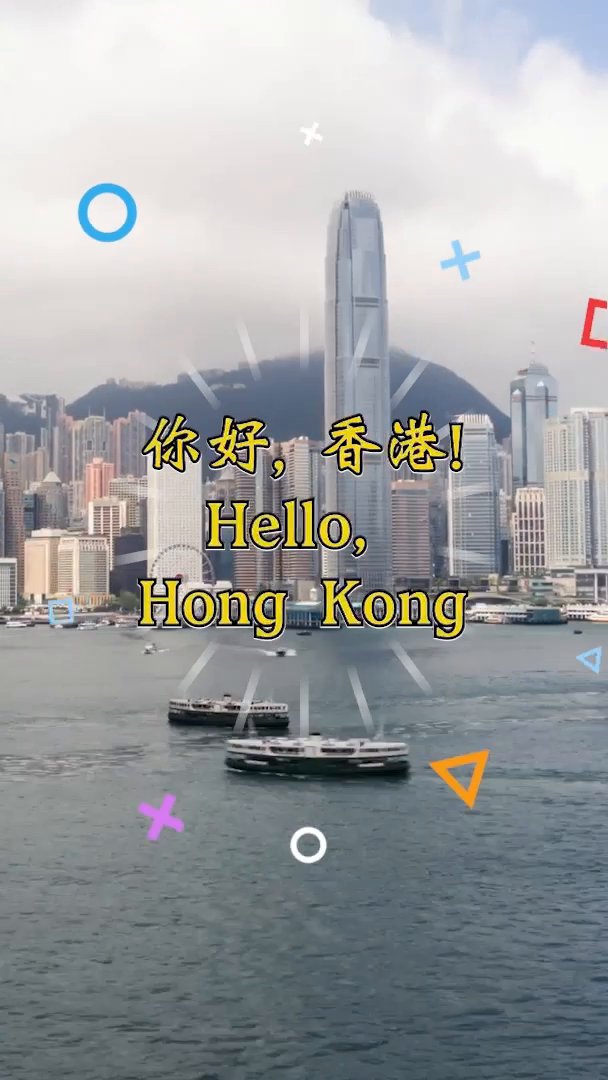 你好, 香港歡迎你。 Hello, Hong Kong! 國安法與即將推出的23條, 將推動香港邁向「由治及興」。 趁農曆新年一起來探索這座「安全」的城市! #國際特赦組織 #國安法 #23條 #由治及興 #hellohongkong #香港旅遊攻略 #国际特赦组织 #国安法 #由治及兴 #23条