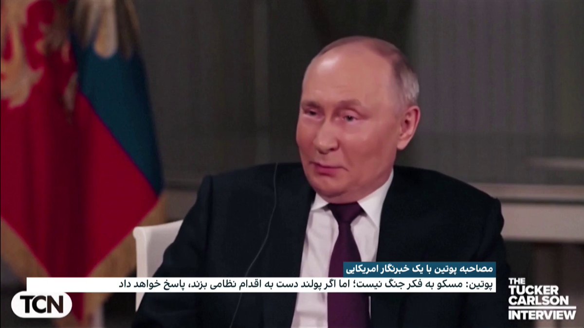 ولادمیر پوتین، رئیس‌جمهور روسیه بعد از جنگ اوکراین برای اولین بار با یک خبرنگار امریکایی مصاحبه کرد. پوتین می‌گوید به دنبال جنگ در اروپا نیست اما هشدار می‌دهد اگر پولند به فکر اقدام نظامی علیه مسکو باشد، روسیه ممکن نیرو‌هایش را به طرف وارسا بفرستد.
