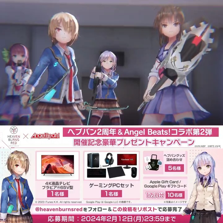 ／ #ヘブバン2周年 は #ヘブバンAngelBeatsコラボ や #ヘブバン最大150連無料 など豪華キャンペーン開催中✨ ＼ さらに! 本アカウントをフォロー&amp;この投稿をリポストで 🎁大型4Kテレビ 🎁ゲーミングPCセット など豪華景品当たる! ▼#ヘブバン 今すぐプレイ