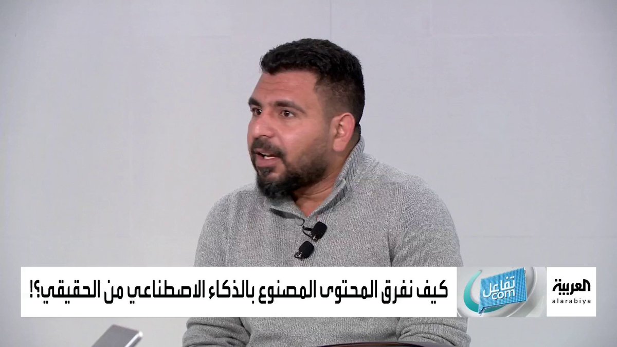 علاقة جينيفر أنيستون وطلعت زكريا ومكالمة عادل إمام! كيف يمكن مواجهة المحتوى المزيف مع التطور المستمر والسريع للذكاء الاصطناعي. شاهد لقائي مع سارة الدندراوي على قناة العربية. سارة دندراوي العربية - #تفاعلكم