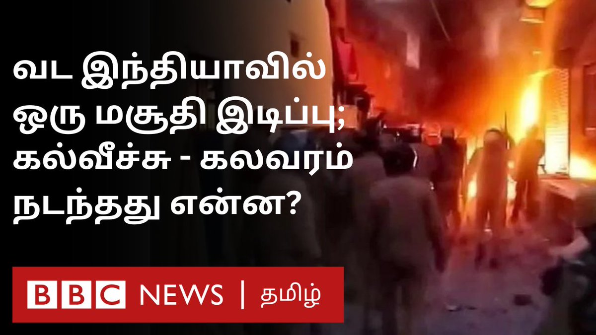 உத்தராகண்டில் மசூதி, மதரஸா இடிப்பால் கலவரம், தீ வைப்பு - என்ன நடந்தது?
