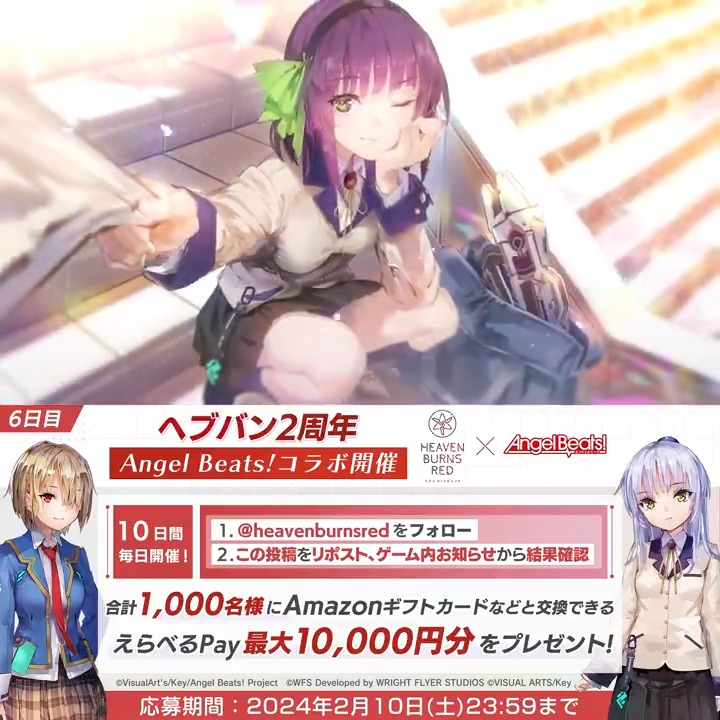 / #ヘブバンAngelBeatsコラボ & #ヘブバン最大150連無料 開催中✨ \ えらべるPay最大1万円分が合計1000名に当たる🎁 #ヘブバン2周年 毎日挑戦キャンペーン6️⃣日目 応募方法 ①ヘブンバーンズレッド公式 をフォロー&リポスト ②#ヘブバン ゲーム内お知らせから結果確認 応募規約必読