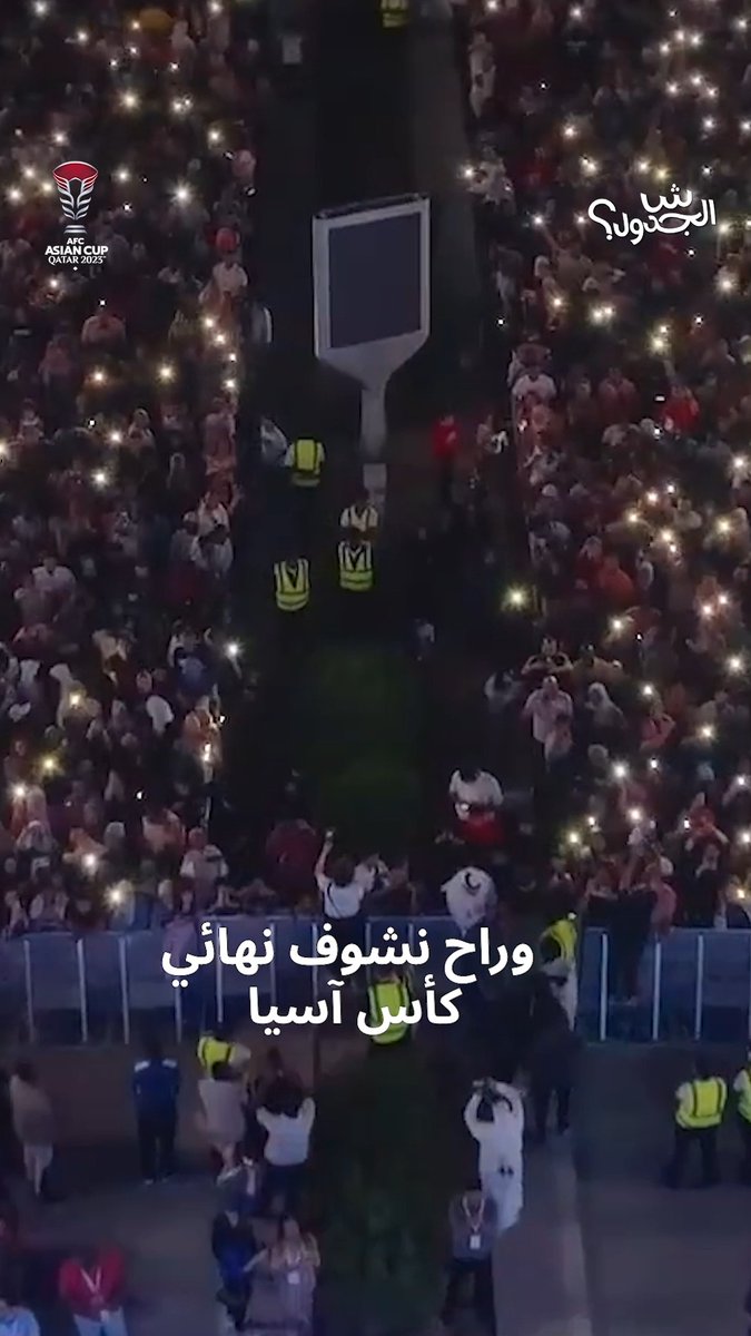 شغفنا بكرة القدم يجعلنا نترقب غداً النهائي المثير بين الأخوة العرب "العنابي والنشامى". ما هي توقعاتكم؟ #هَيّا_آسيا #كأس_آسيا2023