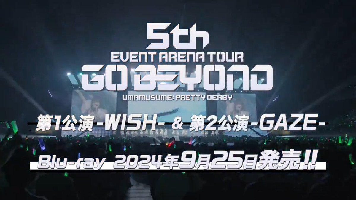 【BD情報】 「ウマ娘 プリティーダービー 5th EVENT ARENA TOUR GO BEYOND -WISH- &amp; -GAZE- 」のBlu-rayが2024年9月25日(水)に発売決定！ 現在ご予約受付中です！ 対象店舗では早期予約キャンペーンもございます♪ 詳細は下記をご確認ください！ #ウマ娘 #ウマ娘5thツアー