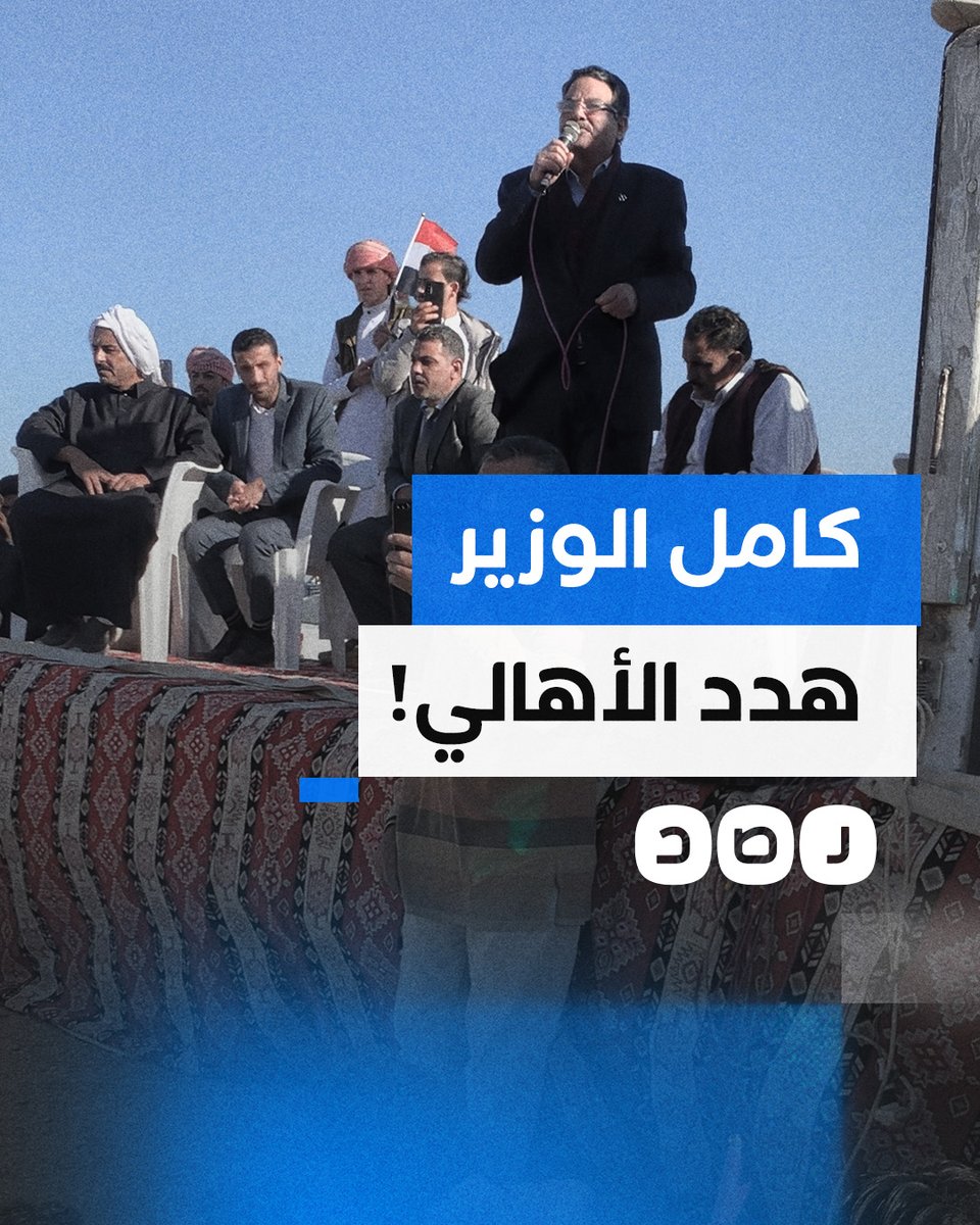 "لا يجوز لأحد أن يهدد الناس".. أهالي رأس الحكمة بمطروح يوجهون رسالة إلى كامل الوزير