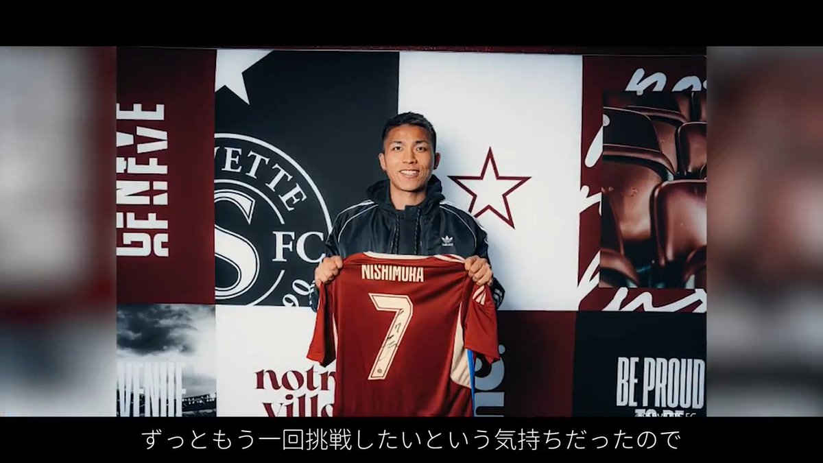『感謝を示していきたい』 西村拓真 (西村拓真 Takuma Nishimura official) 🇨🇭セルヴェットFC(スイス)へ期限付き移籍 Servette FC #Servette #ServetteFC #セルヴェット #NotreVilleNotreClub #TakumaNishimura #西村拓真