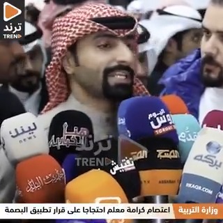 المعلم طلال العنزي: المعلم الكويتي اكيد ما ينتج لانه "تعبان" ويلحق ورا الاطفال.. و #بصمة_المعلمين مالها دخل بالانتاجية نهائيا #اعتصام_كرامه_معلم