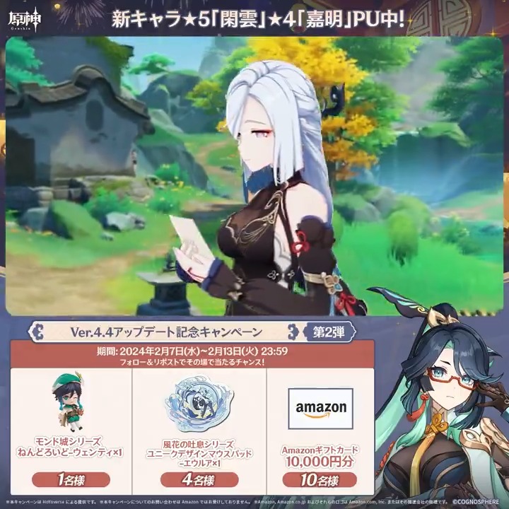 / ✨6日目✨ #原神 Ver.4.4アプデ記念 キャンペーン!第2弾 \ 2月13日(火)23:59までチャレンジ! 1万円分ギフトカードや原神グッズが その場で当たるチャンス! ✅参加方法 ①原神(Genshin)公式をフォロー ②本投稿をリポスト ▼サイトから結果を確認! #原神CP