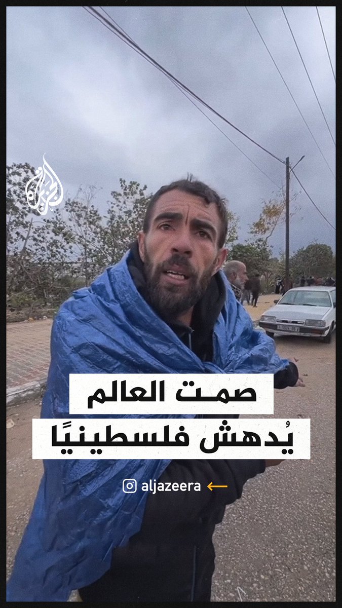 "هل يسمعكم أحد؟".. مواطن غزّي يطالب الصحفيين بالعودة لذويهم بدلا من تعريض حياتهم للخطر في ظل تجاهل العالم لمعاناة أهالي قطاع #غزة #حرب_غزة