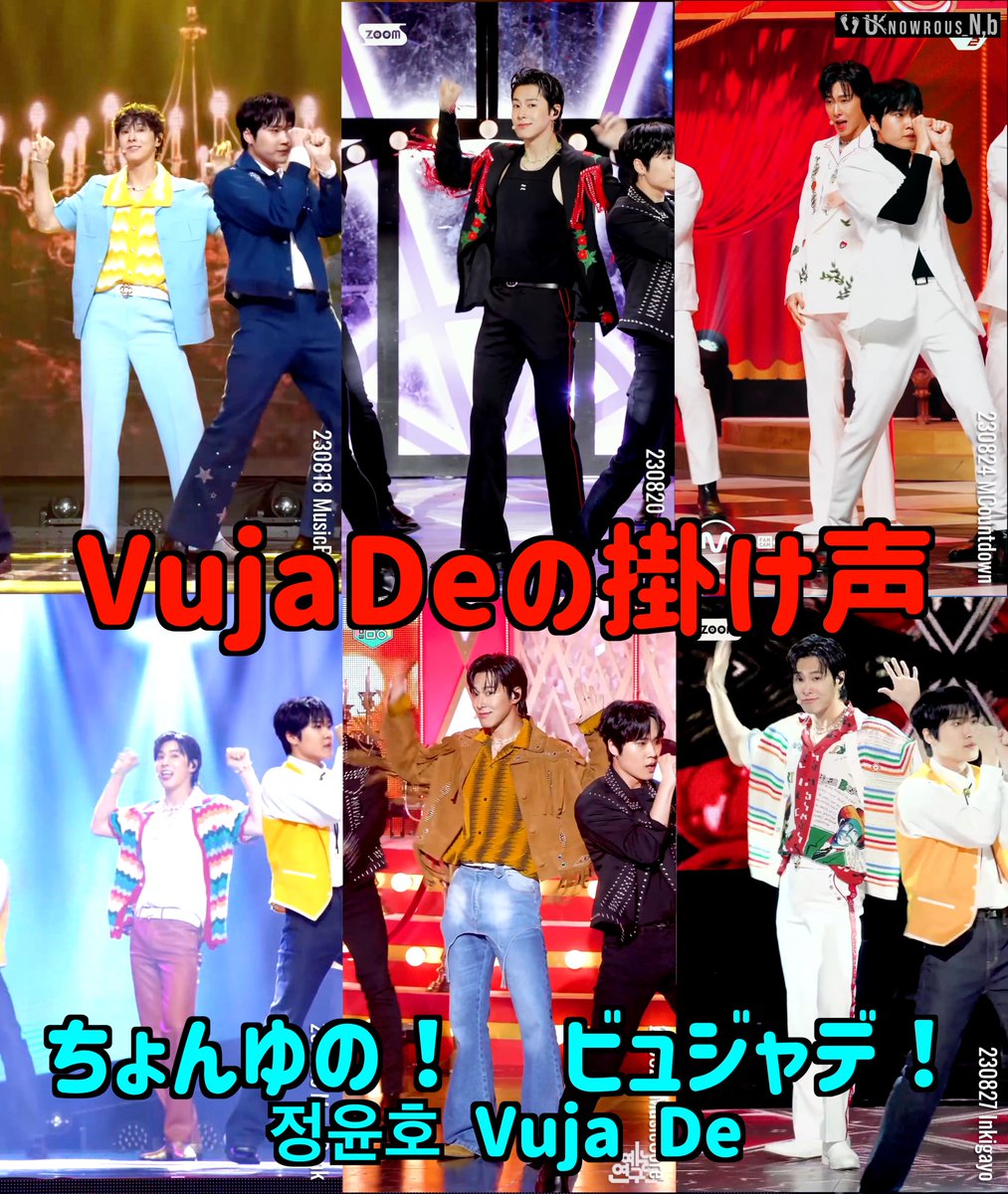U-KNOW 유노윤호 'Vuja De' 掛け声 응원법 #유노윤호 #정윤호 #UKNOW #YUNHO #ユンホ #동방신기 #TVXQ! #東方神起 #DOWN #REBEL #TVXQ_20n2 #20n2 #UKNOWROUS_Nb_ad